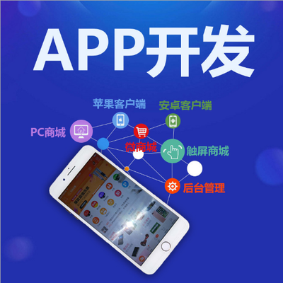 罗湖做商城软件开发,开发APP,定制商城系统商城APP